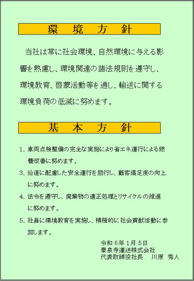 環境方針